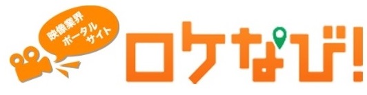 ロケなび！