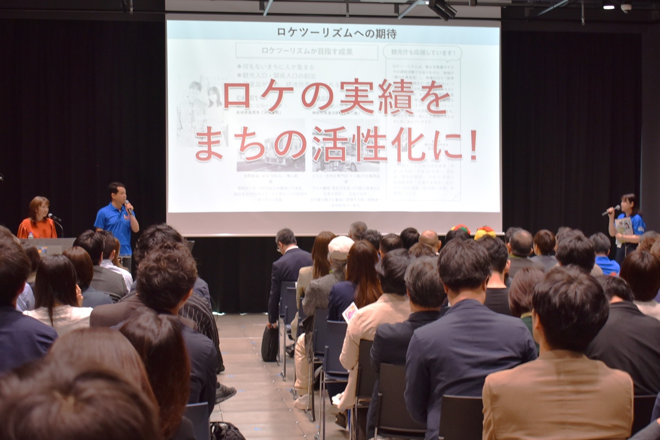 「ロケツーリズム協議会」セミナーの企画・監修・運営