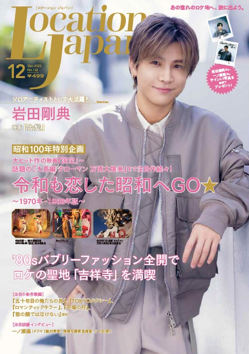 ロケーションジャパン