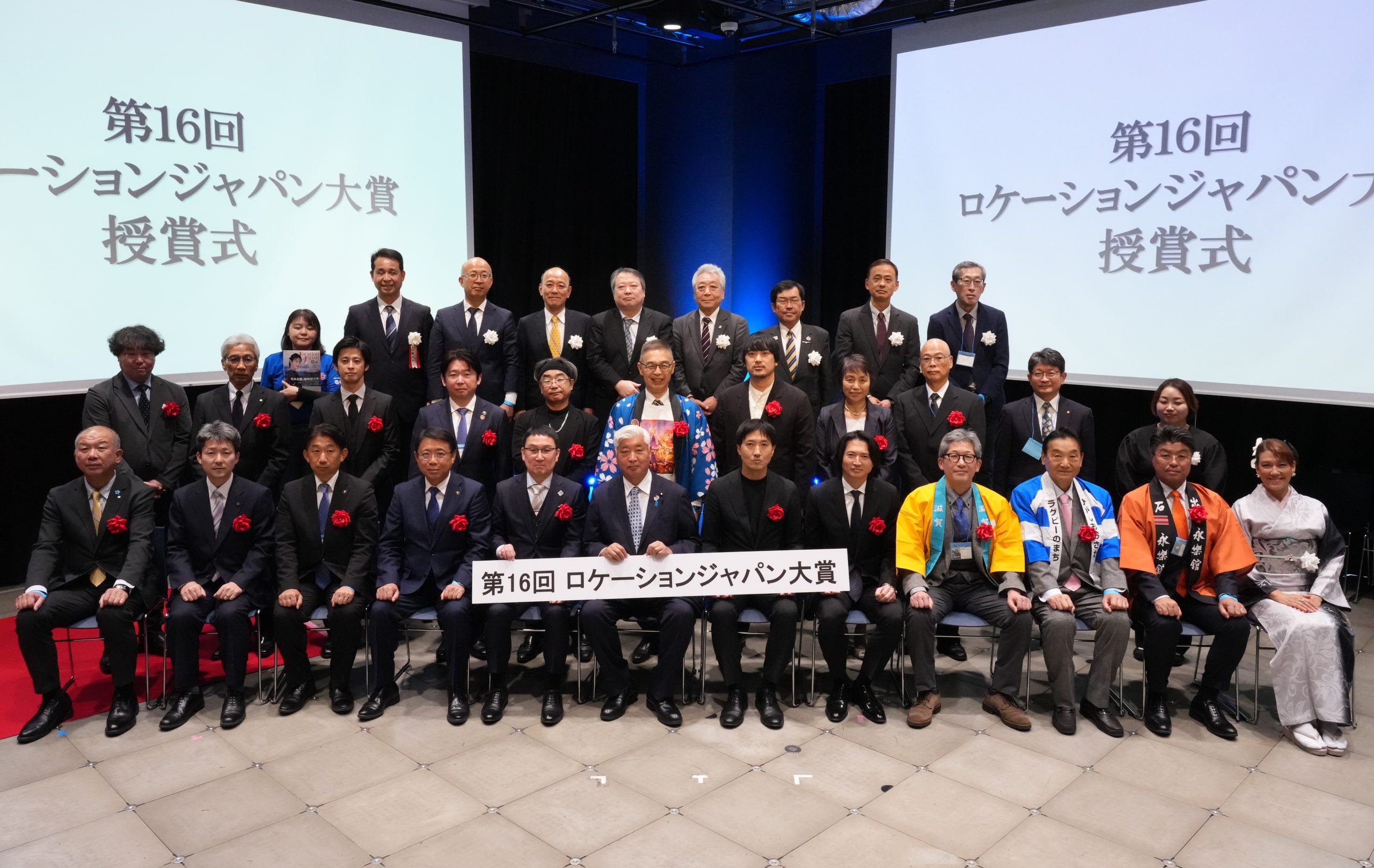 「ロケーションジャパン大賞」の発表・表彰式の開催（事業概要ページに動画あり）